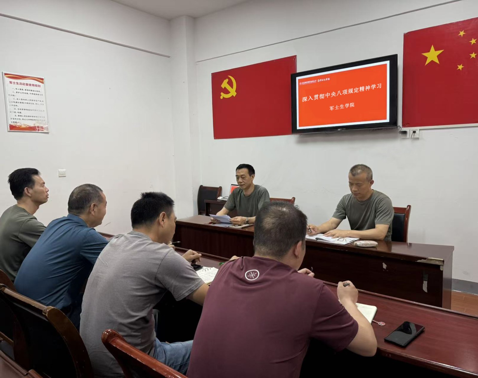 八项规定精神学习